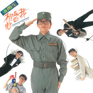 Listen to 我不能一点一点爱你 song with lyrics from Tom Chang (张雨生)