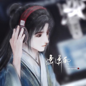 Listen to 红颜旧 (cover: 伦桑|萧忆情Alex|满汉全席音乐团队) (完整版) song with lyrics from 潇潇雨