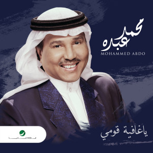 收聽Mohammed Abdo的تساوت歌詞歌曲