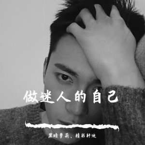 收聽黑暗蘿莉的最美的期待（DJ版） (DJ版)歌詞歌曲