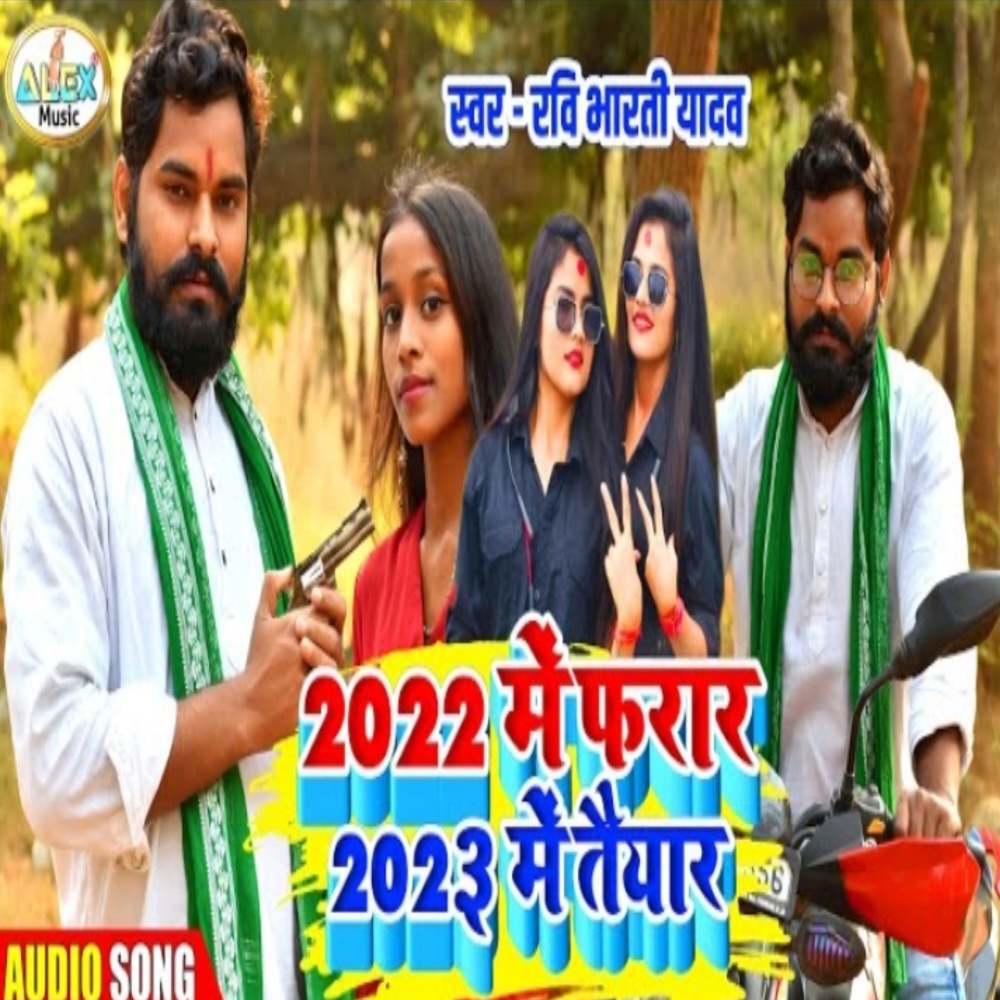 2022 Me Pharar 2023 Me Taiyaar (Bhojpuri Song)