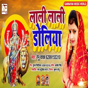 Listen to Lali Lali Doliya song with lyrics from Renu Yadav