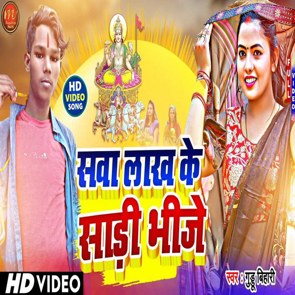 Sawa Lakh Ke Sadi Bhije (maghi)