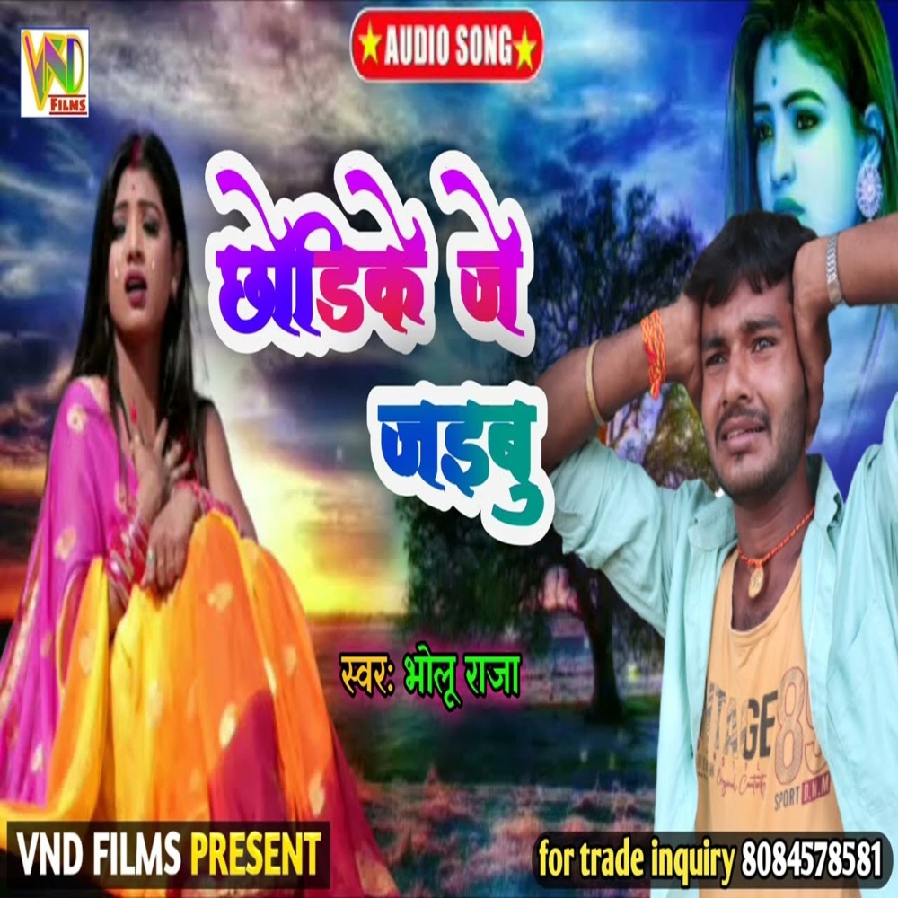 Chhodike Je Jaibu (Bhojpuri)
