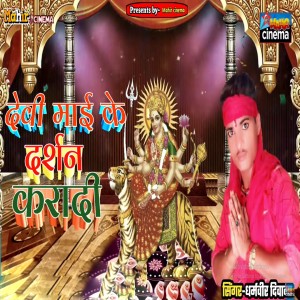 Album Devi Maai Ke Darshan Karadi from 