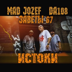 Listen to Истоки song with lyrics from Mad Jozef