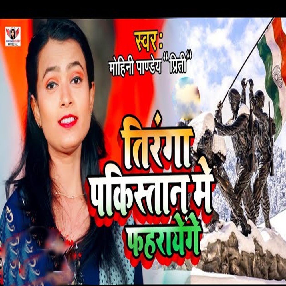 Tiranga Pakistan Me Faharayenge