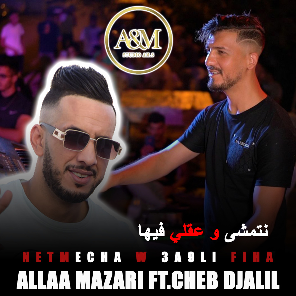Netmacha W 3a9li Fiha