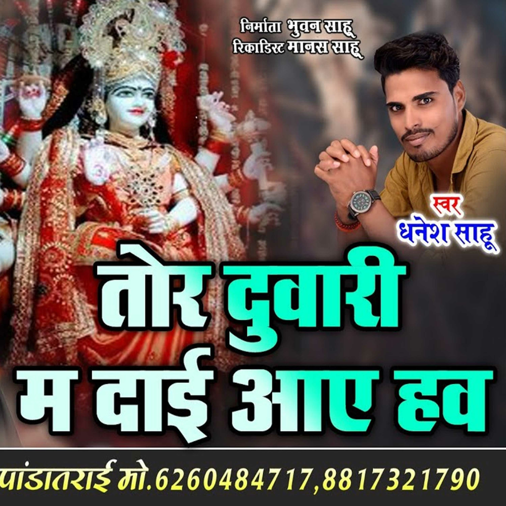 Tor Duwari Ma Dai Aaye Haw