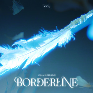 유아的专辑Borderline