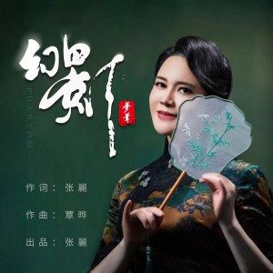 Album 梦苇-国风新古典 from 梦苇