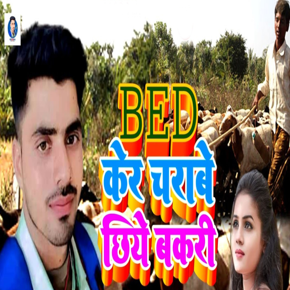 BED Ker Charabe Chhiye Bakari