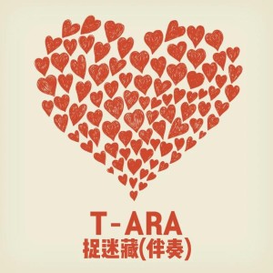 Listen to ALL KILL (cover: T-ara) (完整版) song with lyrics from 才才蓝