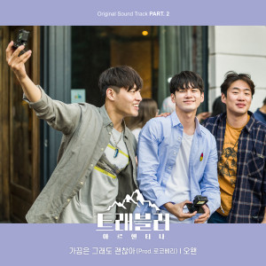 ดาวน์โหลดและฟังเพลง Sometimes (Prod. ROCOBERRY) พร้อมเนื้อเพลงจาก O.WHEN