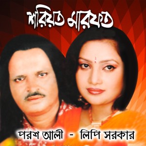 收聽Porosh Ali Dewan的Khelche Allah Doyamoy歌詞歌曲