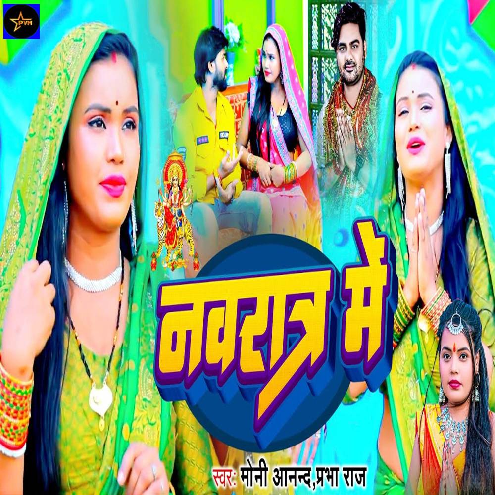 Navratra Me