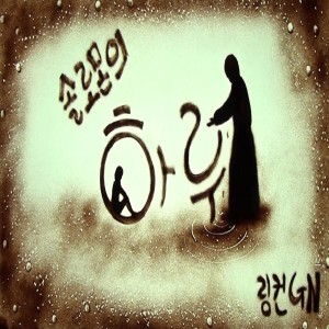 Listen to 솔로몬의 하루 song with lyrics from 링컨GN