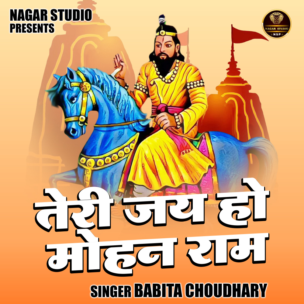 Teree Jay Ho Mohan Raam (Hindi)