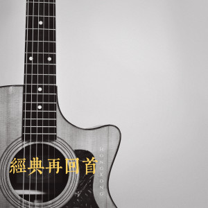 收聽傅珮嘉的絕 (Live)歌詞歌曲