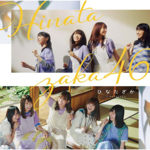 ดาวน์โหลดและฟังเพลง キュン พร้อมเนื้อเพลงจาก Hiragana Keyakizaka46