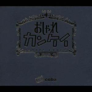 ดาวน์โหลดและฟังเพลง Lin Yui Discotheque (エンディングテーマ曲 '03～) พร้อมเนื้อเพลงจาก Coba