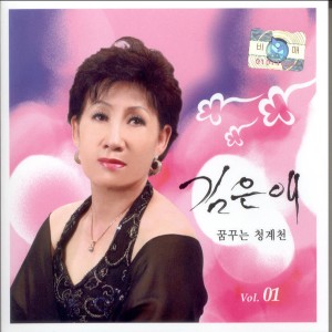 Listen to 정말 좋았네 song with lyrics from 김은애