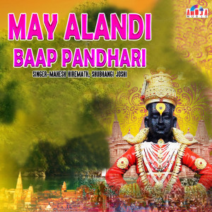 收听Mahesh Hiremath的Tumhi Pandhari Phiraun Aana歌词歌曲