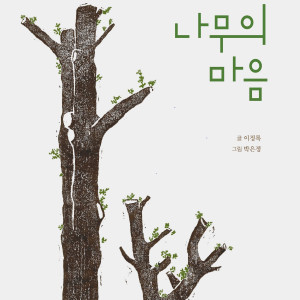 The Heart Of a Tree dari Rema