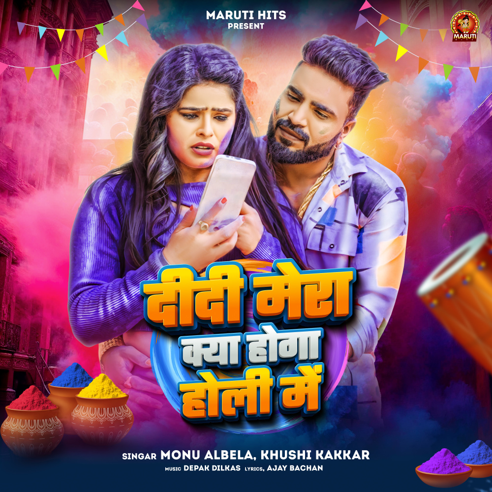 Didi Mera Kya Hoga Holi Me