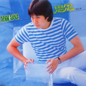 Listen to 缘 song with lyrics from Robin