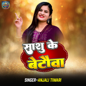 Album Sashu Ke Betauwa from Anjali Tiwari