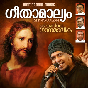 Listen to Geethamaalyam song with lyrics from Harish Sivaramakrishnan
