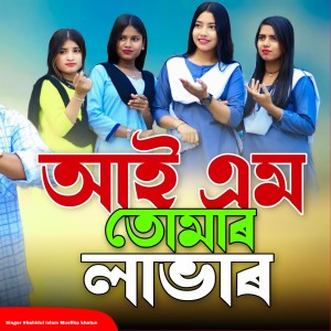Album I am Tumar Lover from 