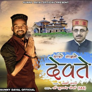 Listen to Chaaro Gainey Devte song with lyrics from Sunny Dayal