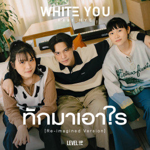 Album ทักมาเอาไร (Get Out) Feat. HYE (Re-Imagined Version) from WHITE YOU