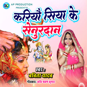 Album Kariyau Siya Ke Senurdaan from Babita Yadav