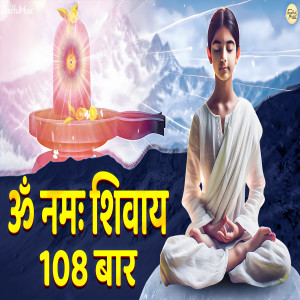 Listen to Om Namah Shivaya 108 times song with lyrics from Harish Moyal