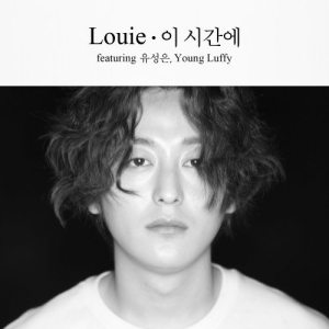 Dengarkan lagu Are You Up? (feat.U SUNG EUN, Young Luffy) nyanyian Louie (Geeks) dengan lirik