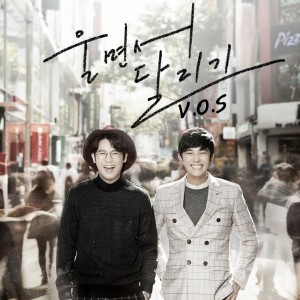 Listen to 울면서 달리기 song with lyrics from V.O.S