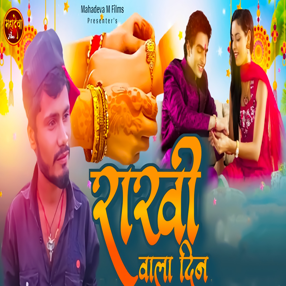 Rakhi Wala Din
