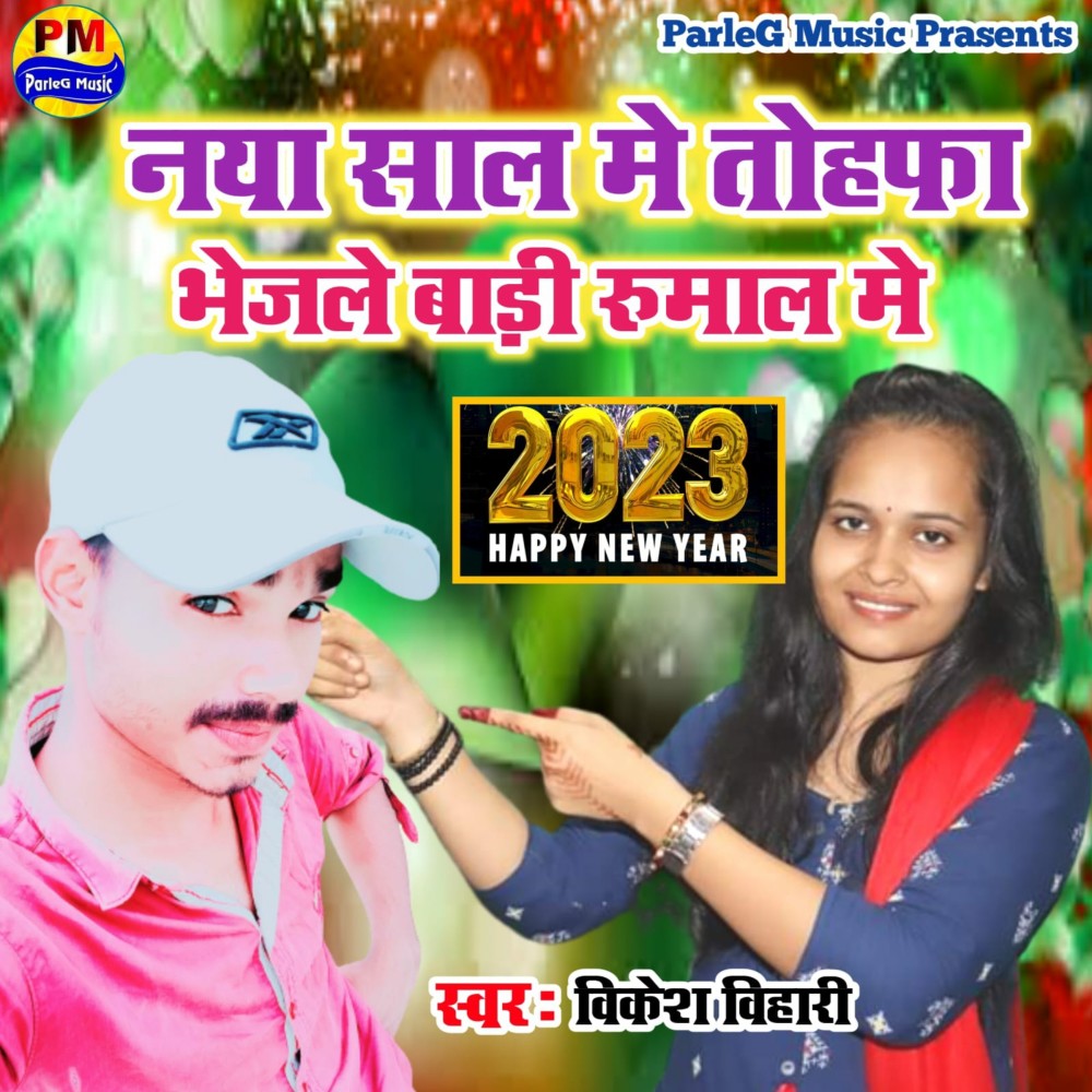 Naya Sal Me Tohapha Bhejale Badi Rumal Me (Bhojpuri)