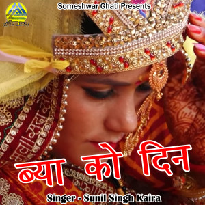 Album Bya Ko Din from Sunil Singh Kaira