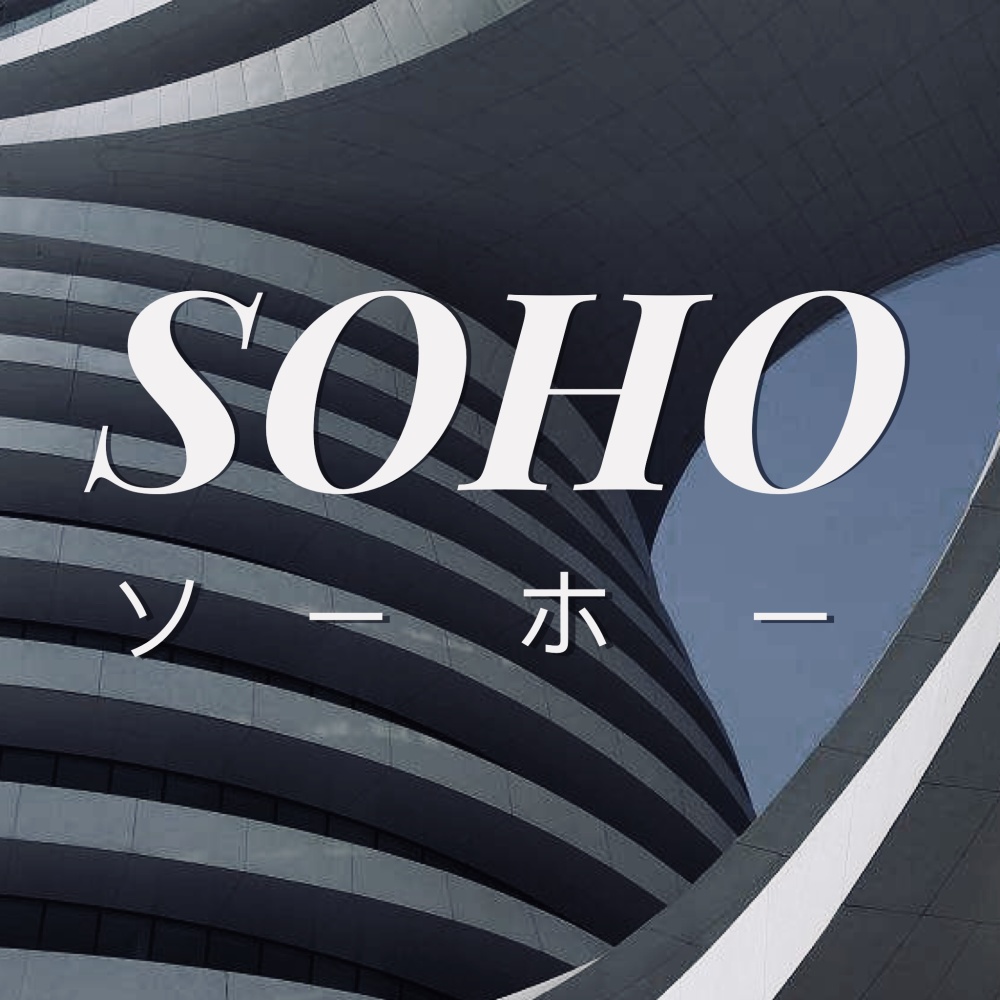 SOHO Freestyle (Jaden Smith Remix)