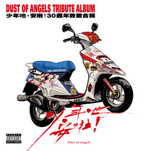 Listen to 我的少年安 song with lyrics from 夏天（Summer）