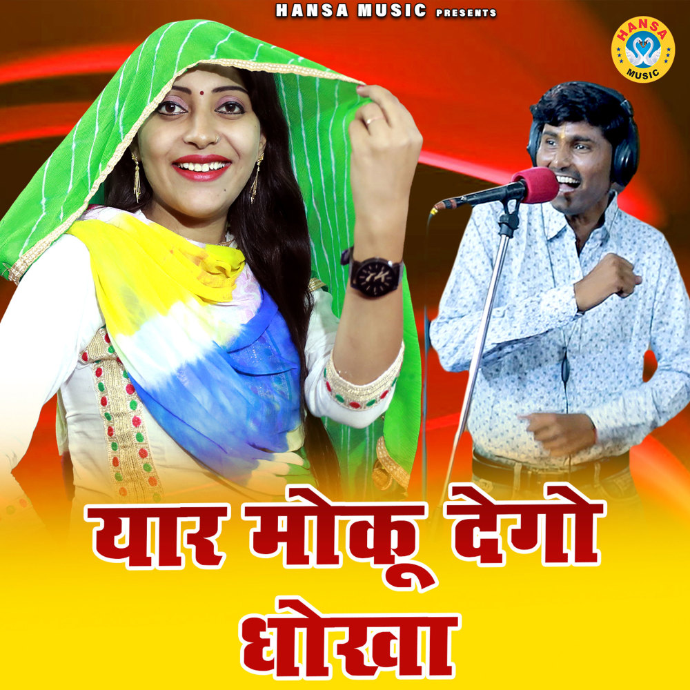 Yaar Moku Dego Dokha