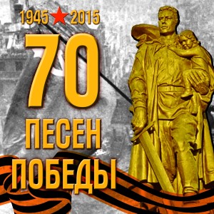 Listen to Когда поют солдаты song with lyrics from The Red Army Chorus