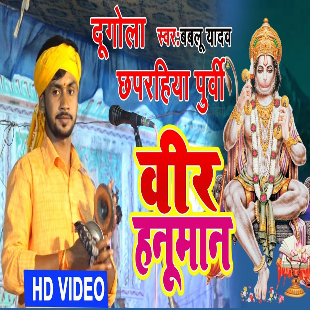 Veer Hanuman