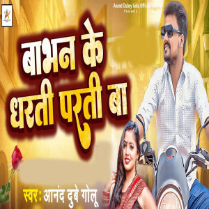 Listen to Babhan Ke Dharti Parti Ba song with lyrics from Anand Dubey Golu