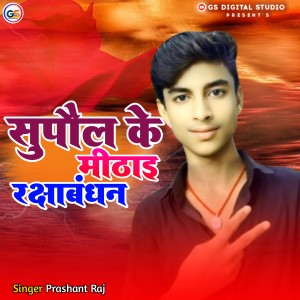 Listen to Supaul Ke Mithai Rakshabandhan song with lyrics from Prashant Raj