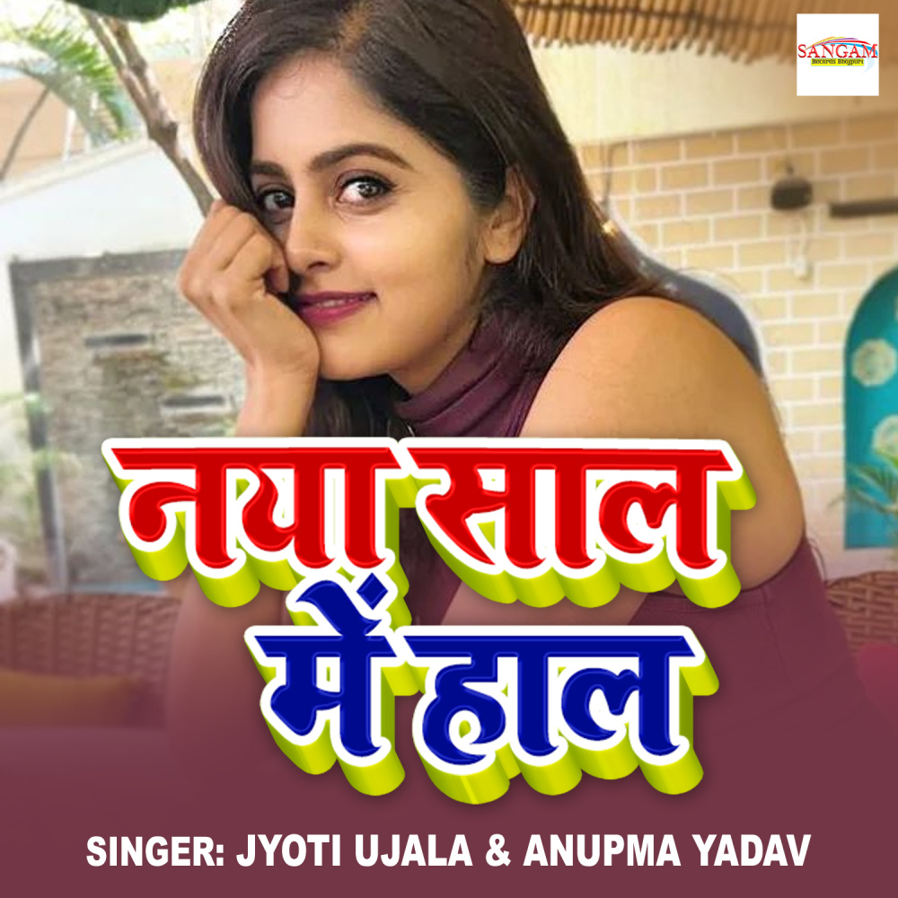 Naya Sal Me Hal